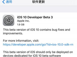 ios10 beta3指紋失效不能升級(jí)解決方法