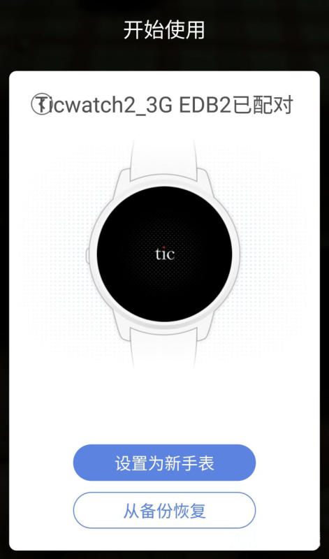 Ticwatch2手表開箱評(píng)測(cè) 不錯(cuò)的智能手表
