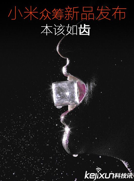 小米眾籌新品將發布 這款產品到底是什么？