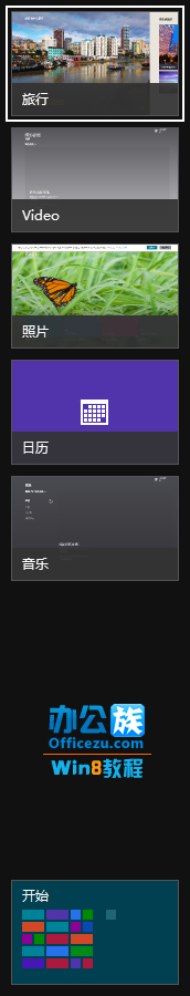 怎么關(guān)閉Windows8切換程序中運(yùn)行的軟件？