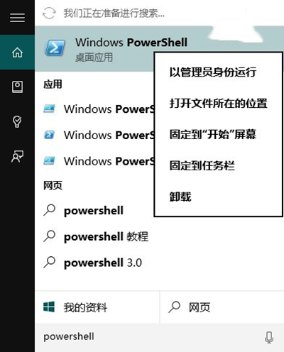 Win10應用商店、應用打不開或閃退怎么解決