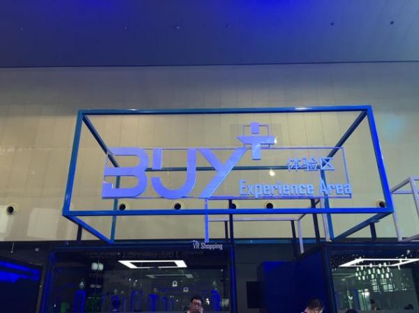 造物節上,觀眾可以體驗VR購物“敗家”計劃