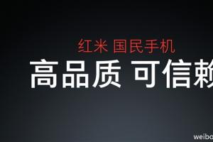 雷軍為紅米Pro造勢：真國民手機！