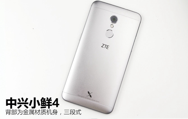 中興小鮮4值得買嗎 中興小鮮4評測