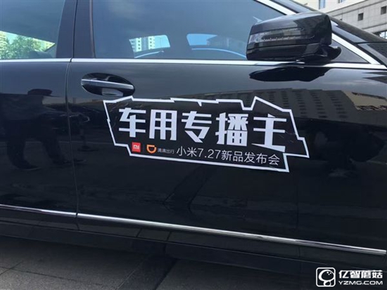 紅米Pro發布會要火：給網紅主播配奔馳專用車