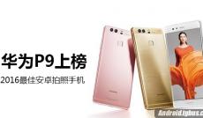 2016最佳安卓拍照手機(jī)推薦  拍照華為終于上榜了！