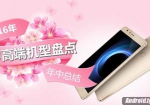 2016中高端智能手機盤點！年中成績總結！