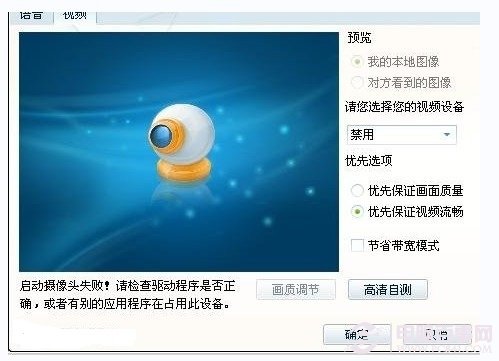 QQ視頻攝像頭啟動界面
