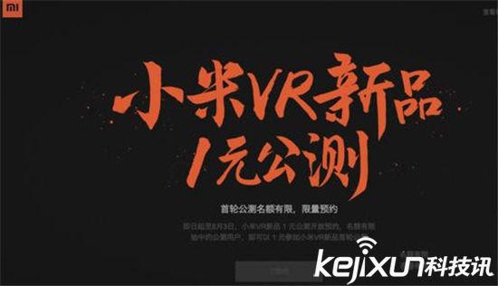 小米將發(fā)布VR產(chǎn)品 <a href=/smart/chuandai/ target=_blank class=infotextkey>智能穿戴</a>市場并不一片光明
