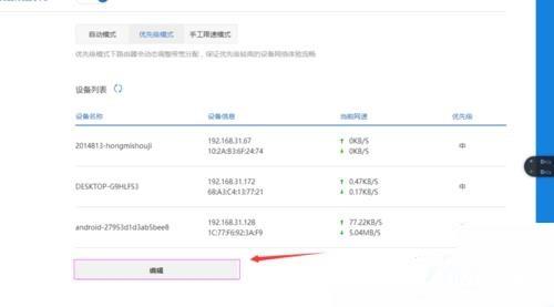 小米路由器怎么限速
