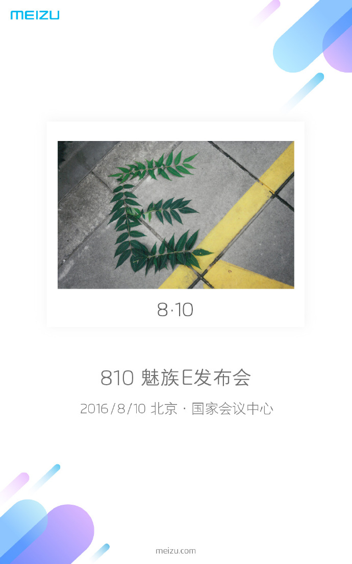 魅族E發布會什么時候召開 魅族新品發布會有什么亮點