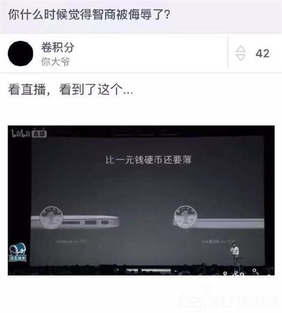 小米:Air比一元硬幣還薄! 遭眾網(wǎng)友調(diào)侃盤點(diǎn)