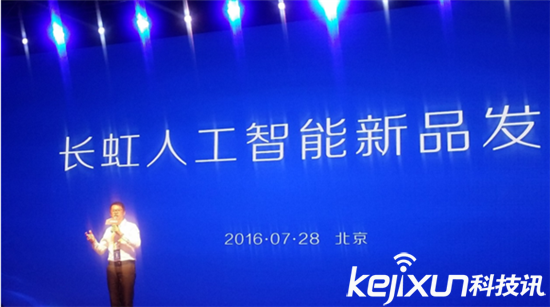 長虹推出人工智能電視 全球首款人工智能電視