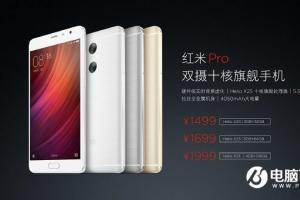 備貨充足 紅米Pro線上線下8月6日開賣