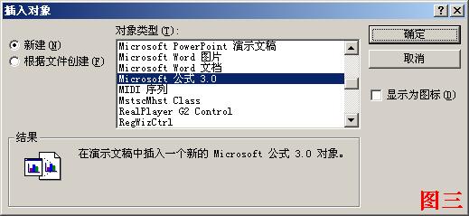 <a href=/office/ppt/ target=_blank class=infotextkey>powerpoint</a>常見問題及對策之如何插入公式