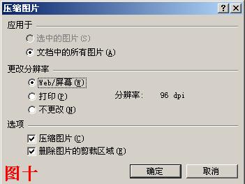<a href=/office/ppt/ target=_blank class=infotextkey>powerpoint</a>如何壓縮演示文稿的容量