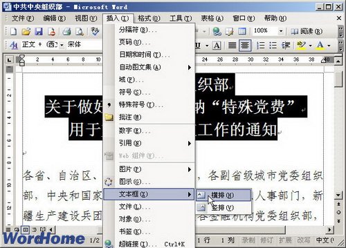 在Word2003中將已有文字設置為文本框
