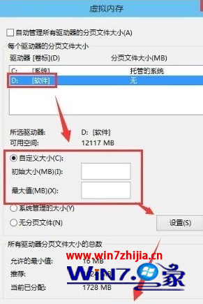 設置虛擬內存大小