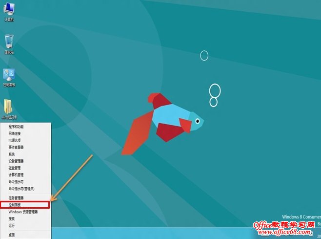 Windows8如何關(guān)閉用戶賬戶控制UAC2