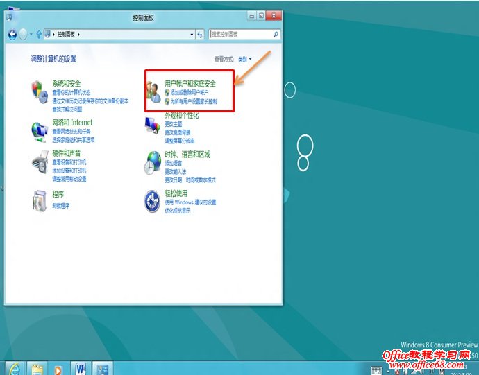 Windows8如何關(guān)閉用戶賬戶控制UAC3
