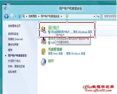 Windows8如何關(guān)閉用戶賬戶控制UAC4