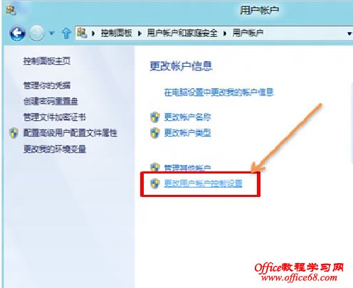 Windows8如何關(guān)閉用戶賬戶控制UAC5