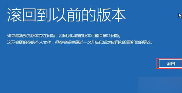 升級Win10正式版后怎么滾回Win7/Win8.1系統