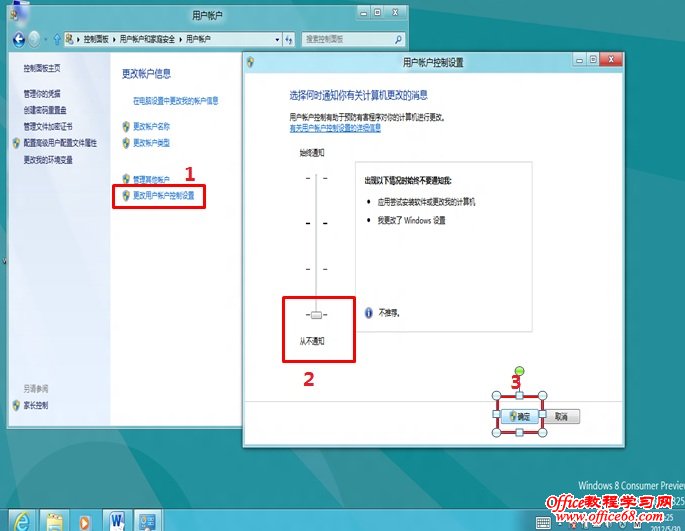 Windows8如何關(guān)閉用戶賬戶控制UAC6