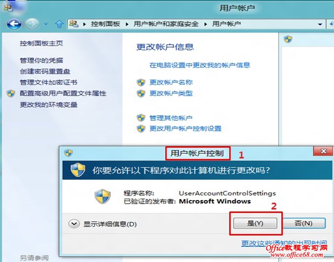 Windows8如何關(guān)閉用戶賬戶控制UAC7