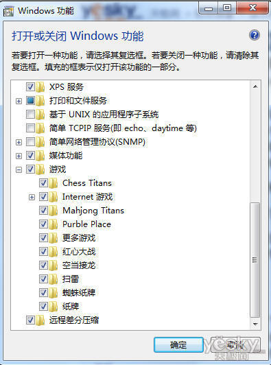 關(guān)閉不需要的Win7組件為系統(tǒng)提速