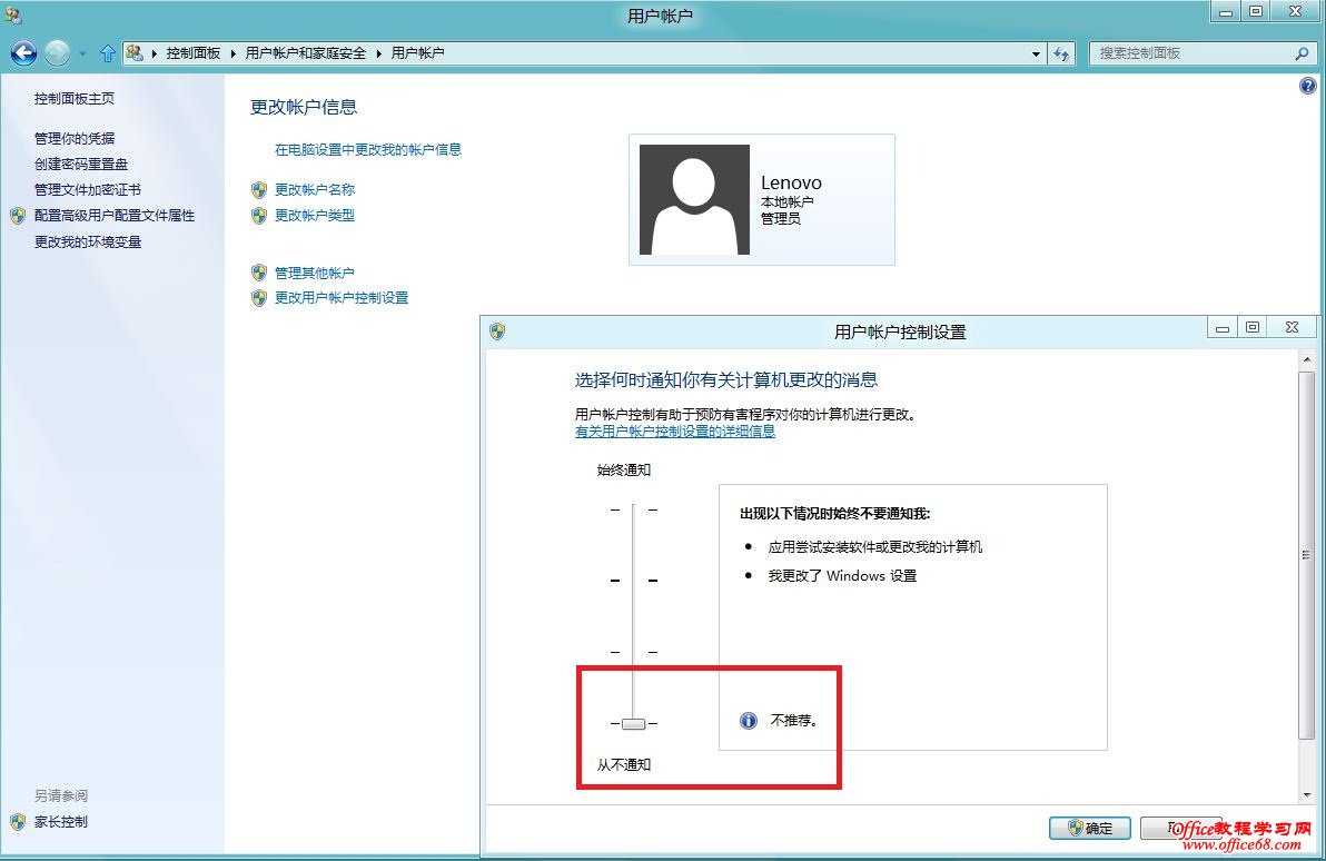 Windows8如何關(guān)閉用戶賬戶控制UAC9