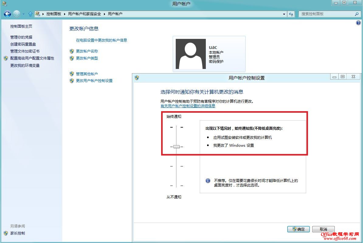 Windows8如何關(guān)閉用戶賬戶控制UAC10