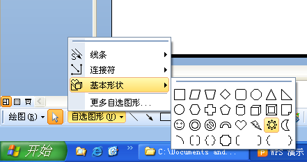 WPS演示教程：對(duì)象填充效果在課件制作中的應(yīng)用