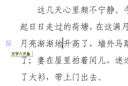 WPS特色段落工具介紹：八爪魚 三聯教程