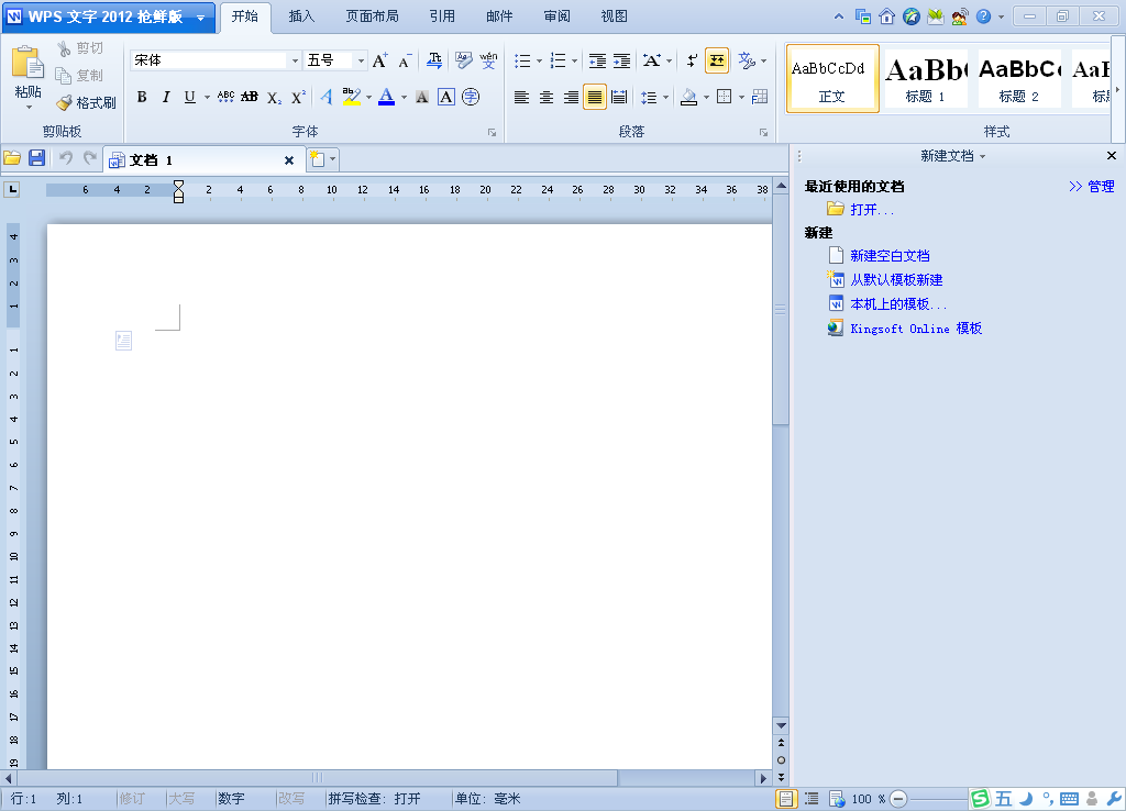 WPS Office 2012，界面風格任我選！