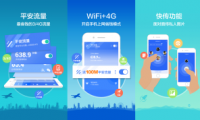 平安WiFi再升級 平安流量已覆蓋IOS用戶