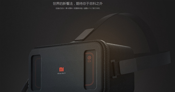 小米VR玩具版亮相！設(shè)計/用料都一流