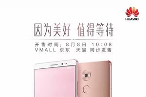華為Mate 8玫瑰金版發布 8月8日開售