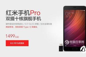 十核雙鏡頭 1499紅米Pro今日正式上市