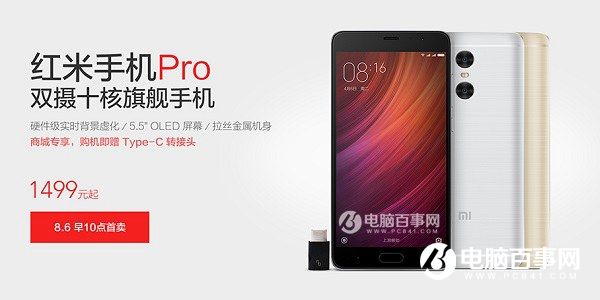 十核雙鏡頭 1499紅米Pro今日正式上市