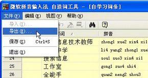 xp系統筆記本電腦提前備份輸入法詞匯的方法