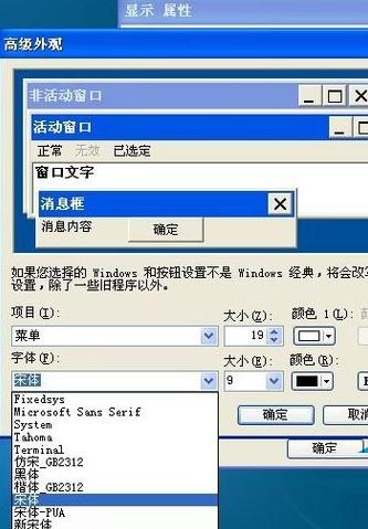 xp系統<a href=/notebook/ target=_blank class=infotextkey><a href=/notebook/ target=_blank class=infotextkey><a href=/notebook/ target=_blank class=infotextkey>筆記本</a></a></a>如何替換程序字體的小技巧