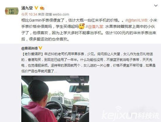 小米智能手表九月發(fā)布! 價格不到一千元?