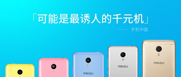 魅藍(lán)E怎么樣 1299元魅藍(lán)E發(fā)布會(huì)圖文回顧