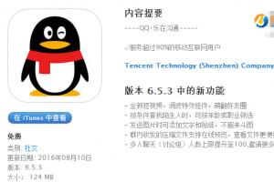 iPhone版手機QQ 6.5.3更新內(nèi)容 iPhone版手機QQ 6.5.3新特性匯總