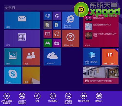 win8.1update快捷鍵操作大全 三聯