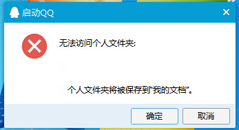 <a href=/tags/26-0.html target=_blank class=infotextkey>win10</a>QQ無法訪問個(gè)人文件夾解決辦法 三聯(lián)