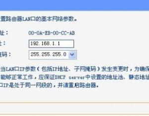 如何改動(dòng)路由器默認(rèn)的地址