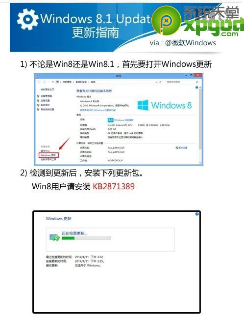 win8.1升級(jí)至win8.1update圖文教程 三聯(lián)