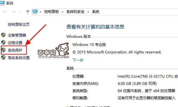 Win10怎么創建還原點 Win10還原點在哪里創建？